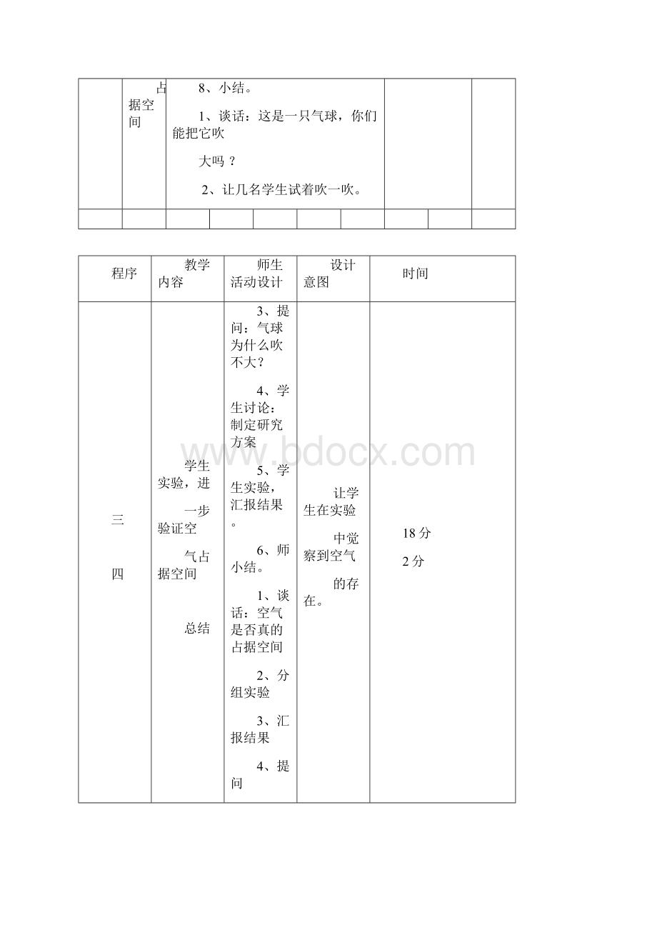 苏教版科学四年级上册全册教学设计.docx_第2页