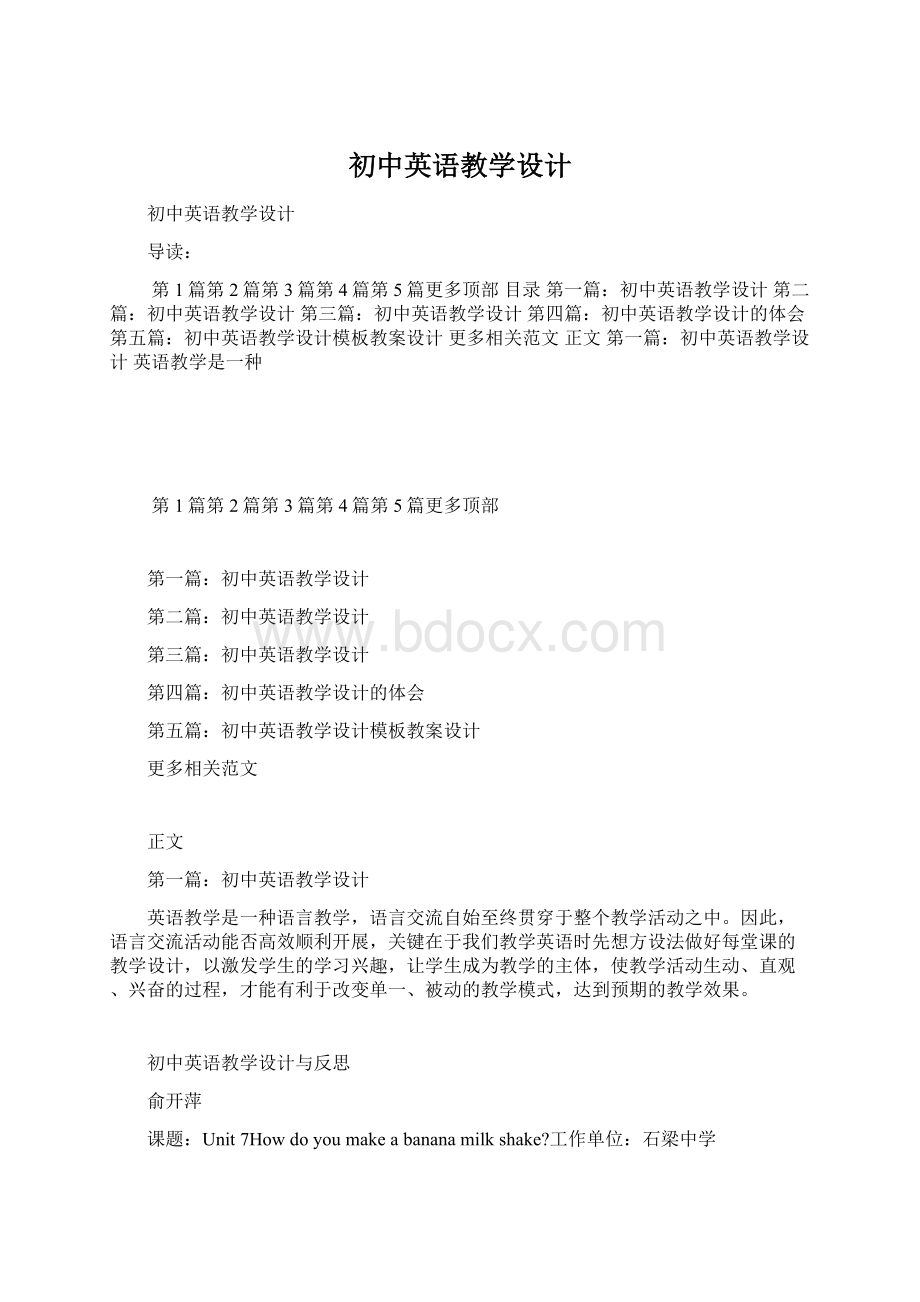 初中英语教学设计.docx_第1页