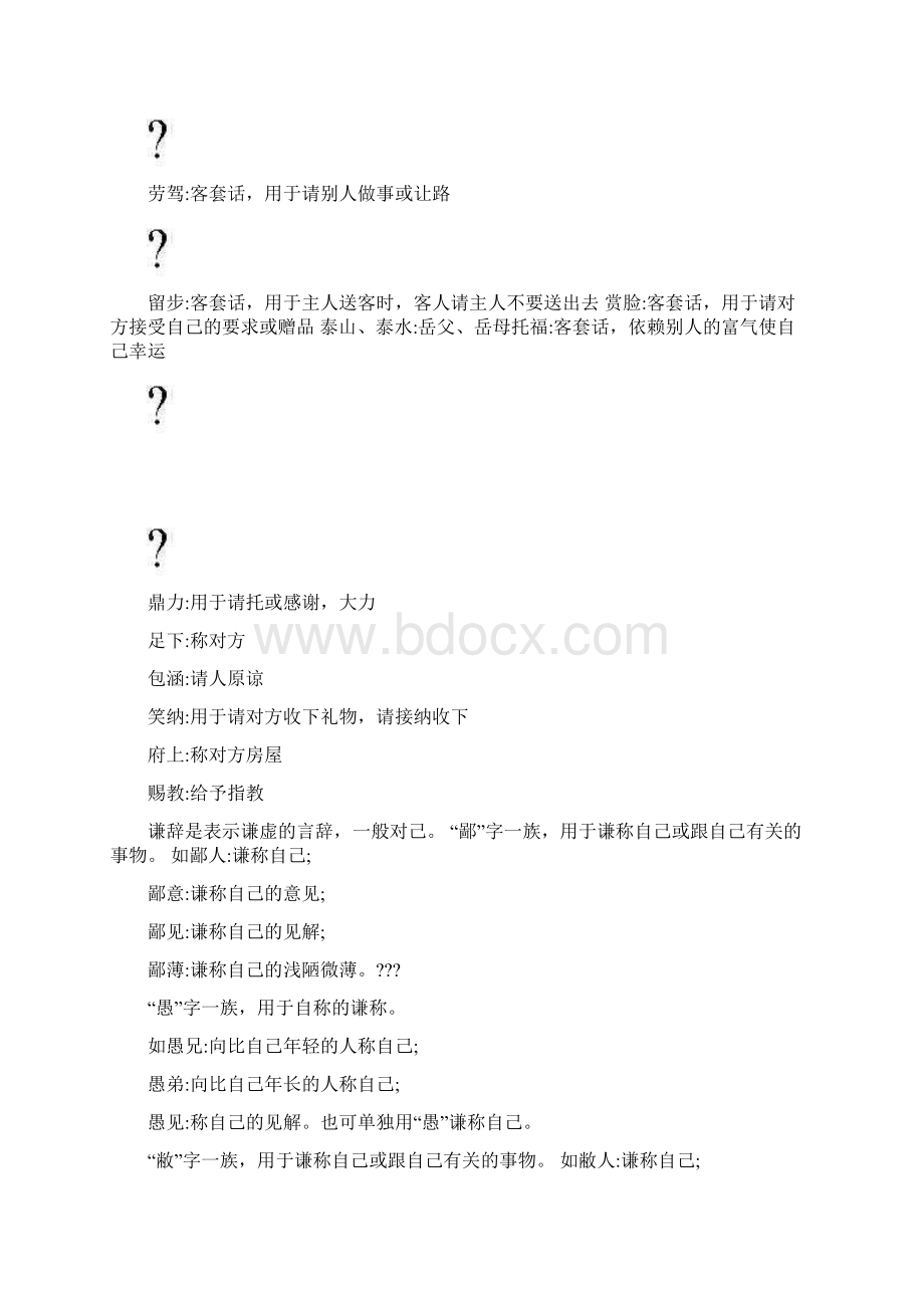 常见敬辞谦辞.docx_第3页