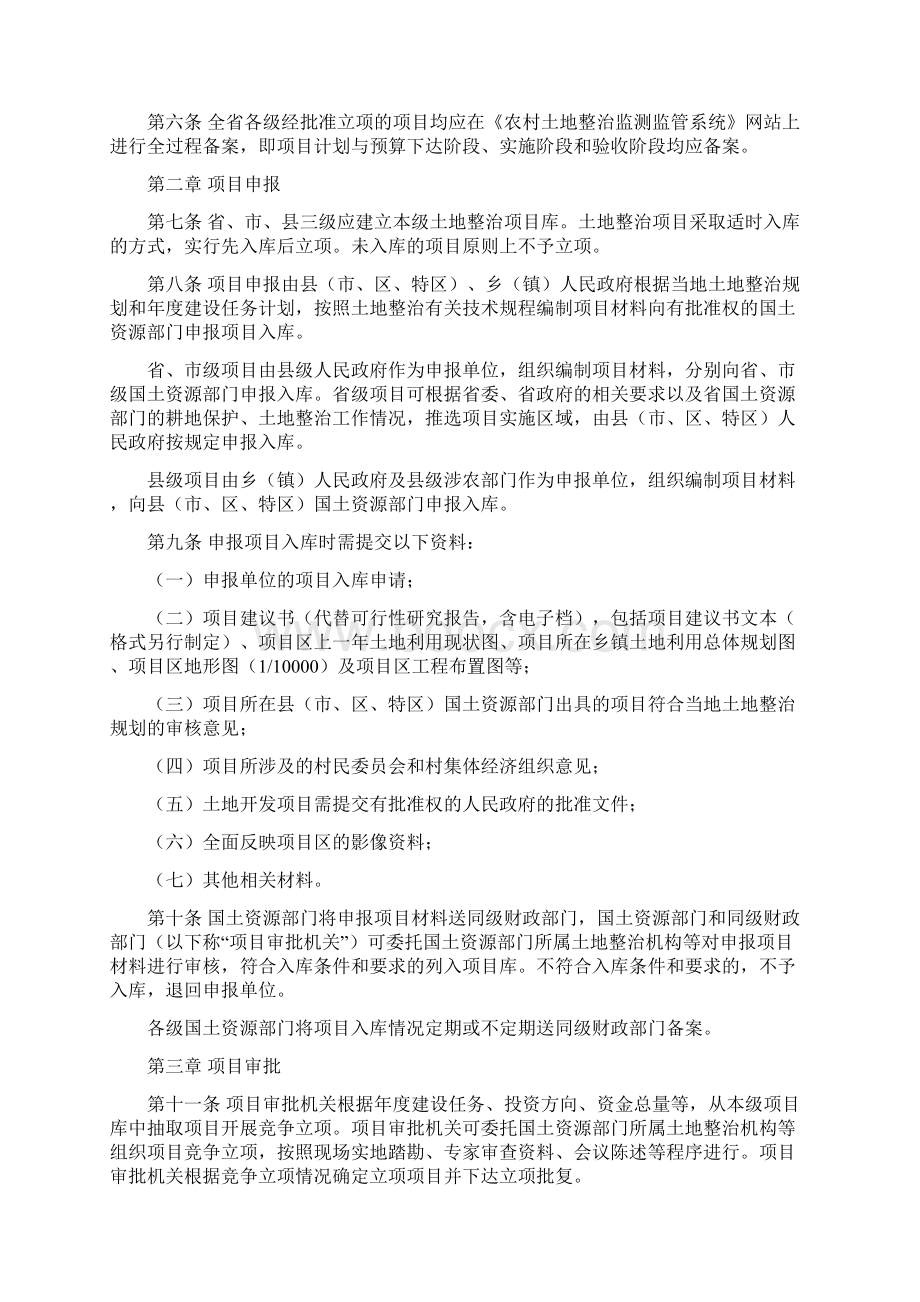 贵州省土地整治管理办法35号.docx_第2页