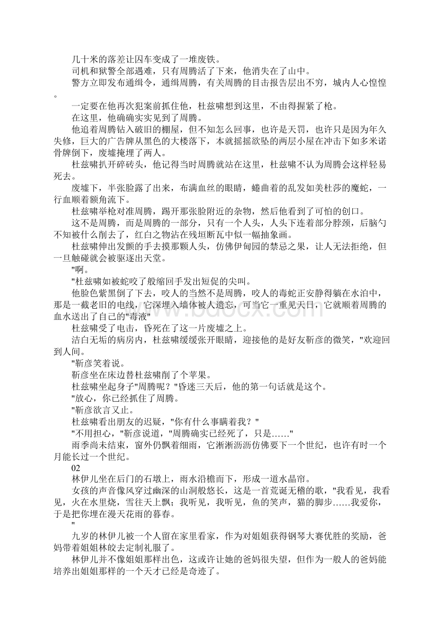 最新恐怖鬼故事无头骑士 精品.docx_第2页