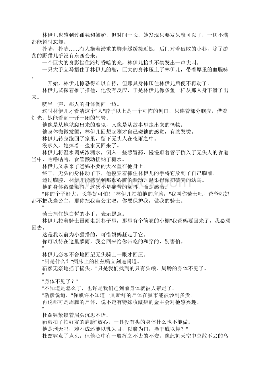 最新恐怖鬼故事无头骑士 精品.docx_第3页