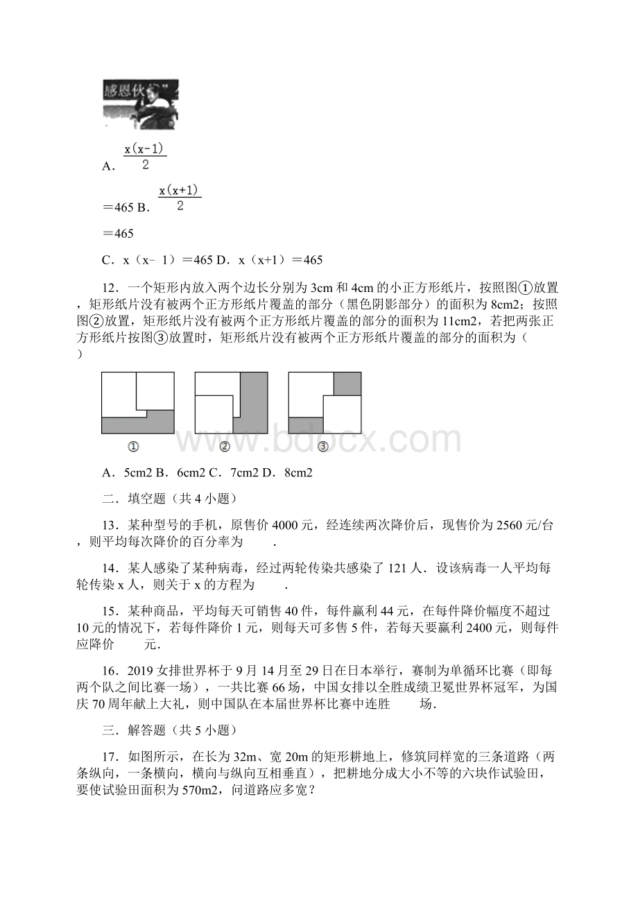 人教版九年级数学上册213 实际问题与一元二次方程 巩固练习含答案Word下载.docx_第3页