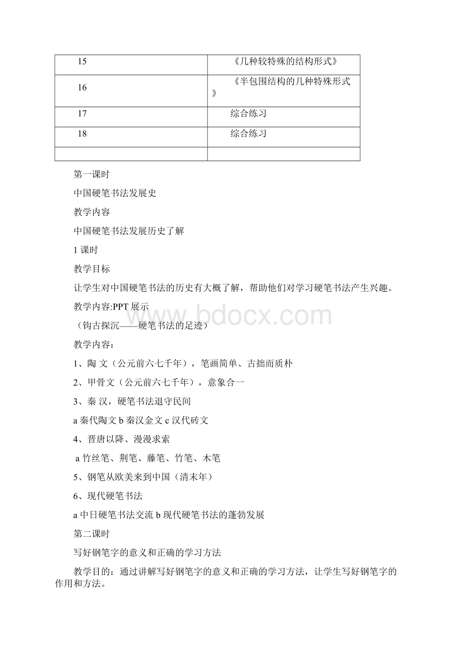 书法教案.docx_第2页