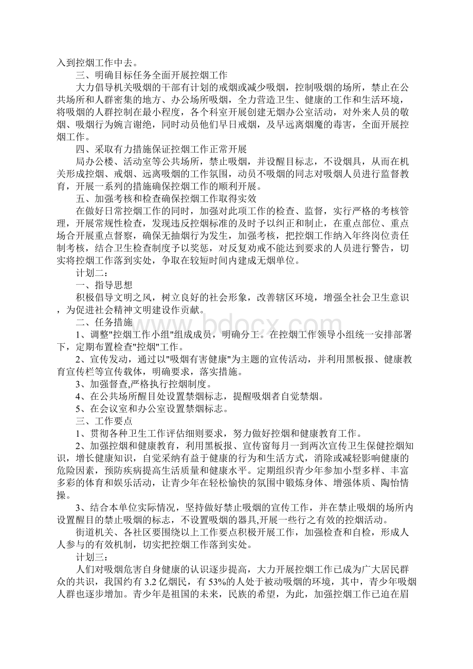 度控烟计划三篇完整版.docx_第2页