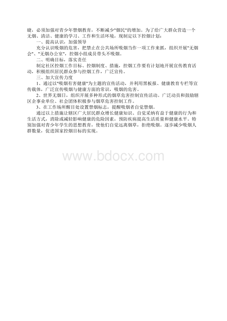 度控烟计划三篇完整版.docx_第3页