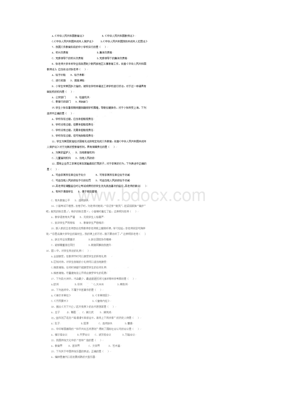 上半年教师资格证考试小学综合素质真题及答案Word文件下载.docx_第2页