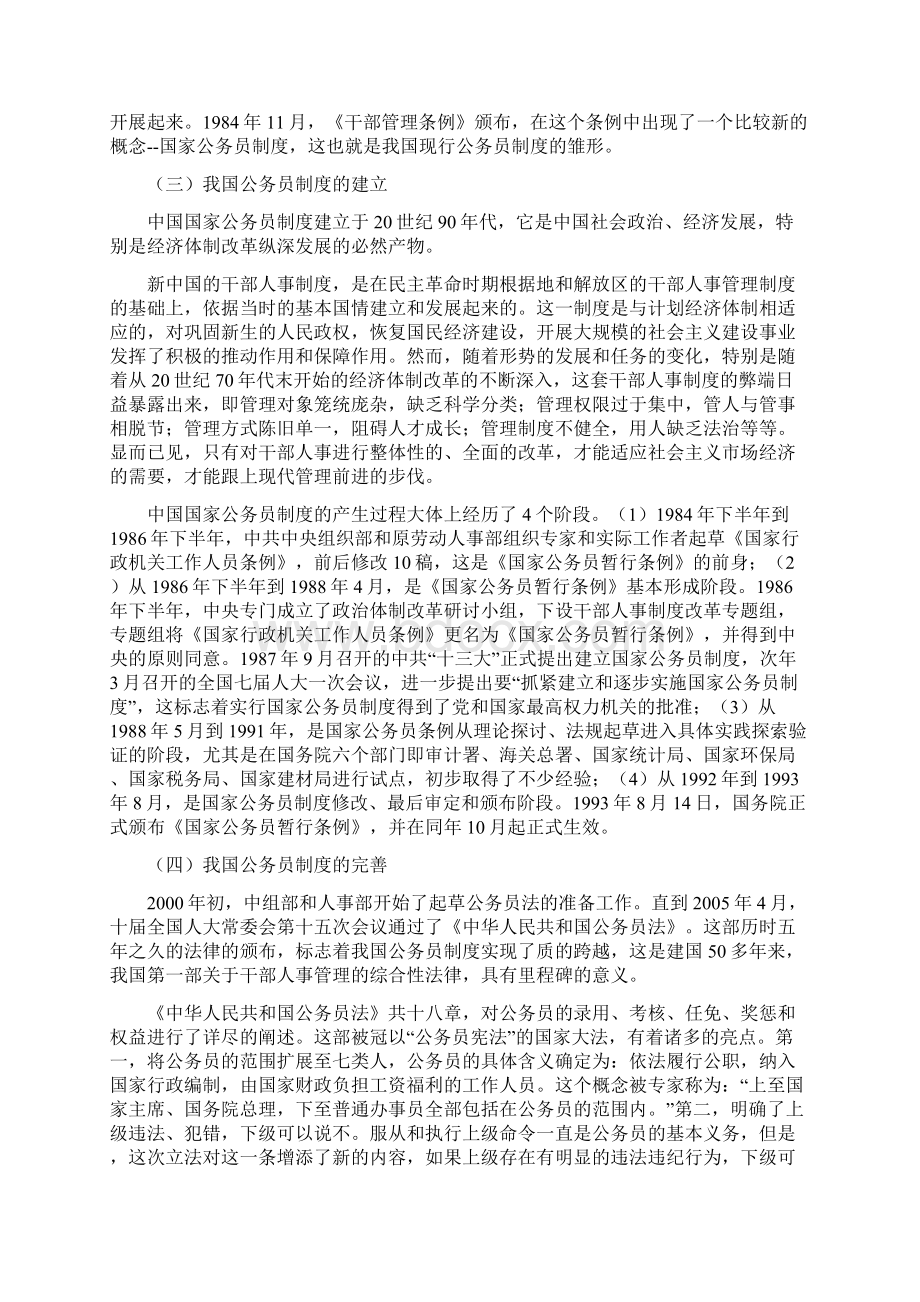 浅谈我国公务员制度的基本特点甘泉.docx_第3页