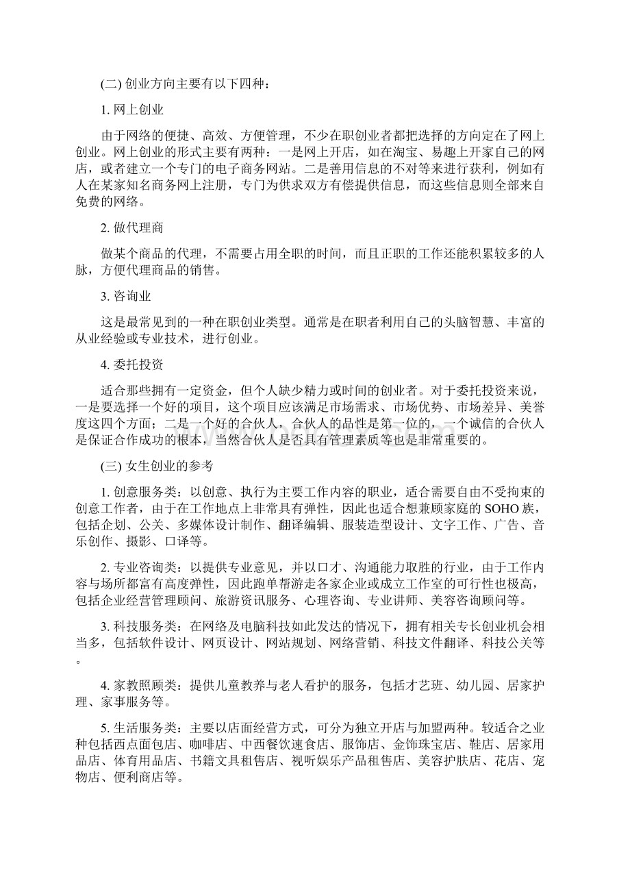 精选选择创业前必须注意的问题Word文件下载.docx_第3页