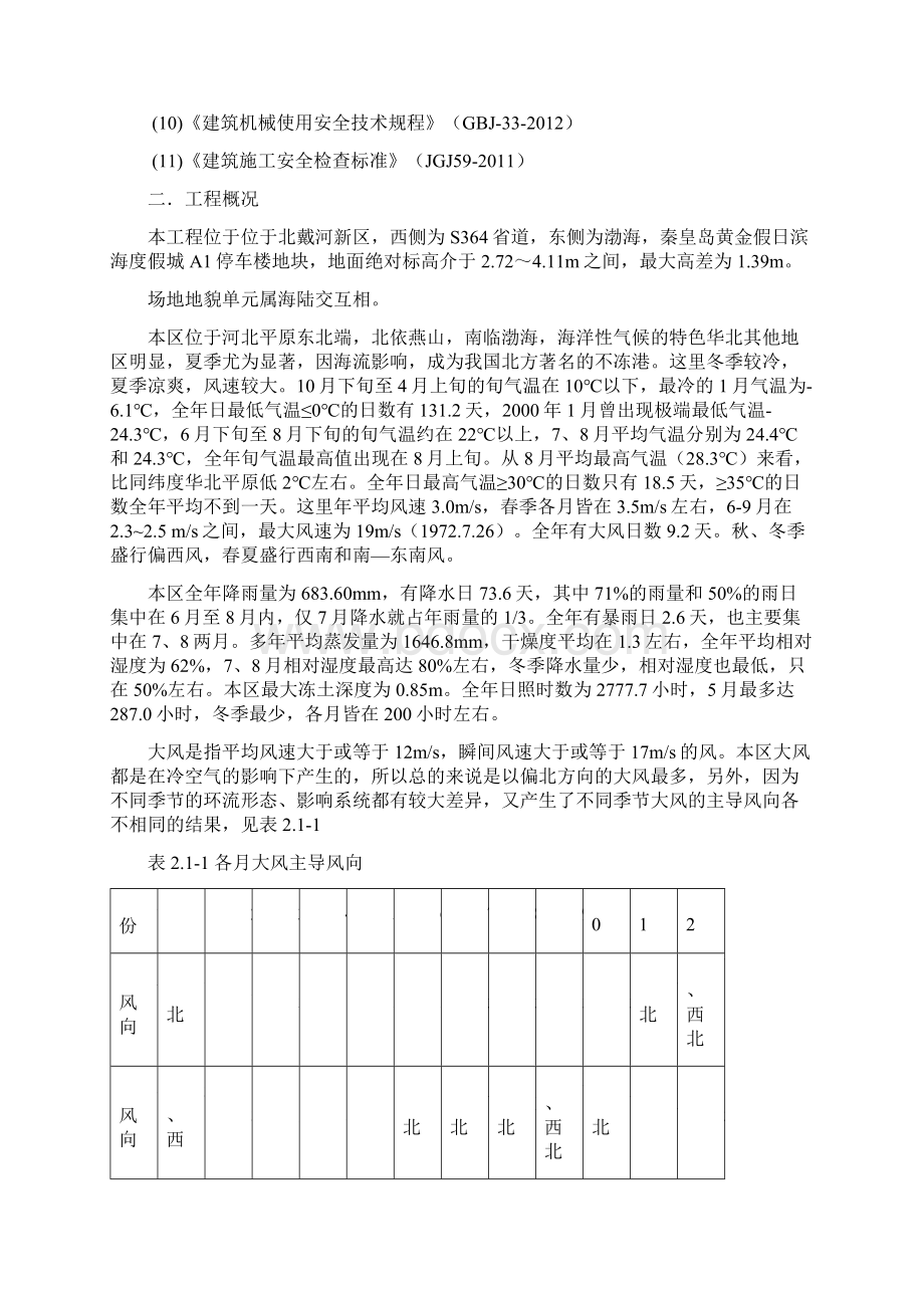 工程降水施工方案Word格式.docx_第2页