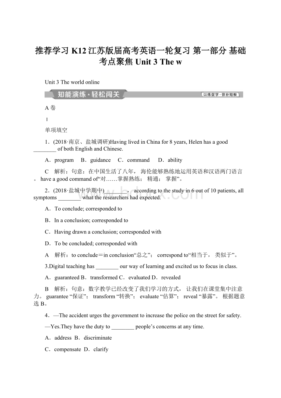 推荐学习K12江苏版届高考英语一轮复习 第一部分 基础考点聚焦 Unit 3 The wWord格式文档下载.docx_第1页