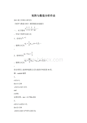 矩阵与数值分析作业.docx