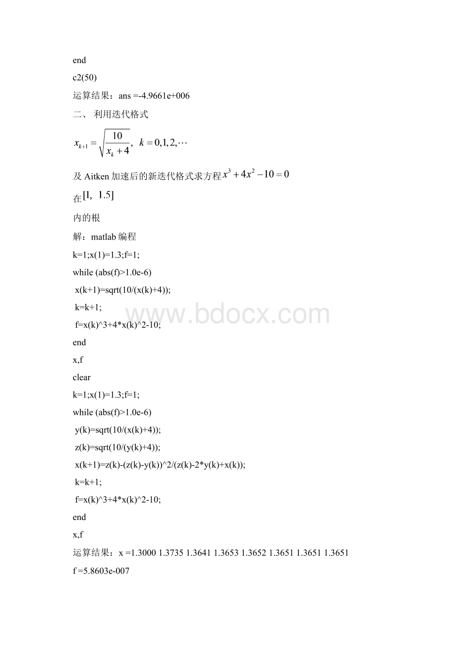 矩阵与数值分析作业.docx_第2页