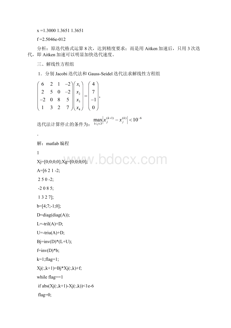 矩阵与数值分析作业.docx_第3页