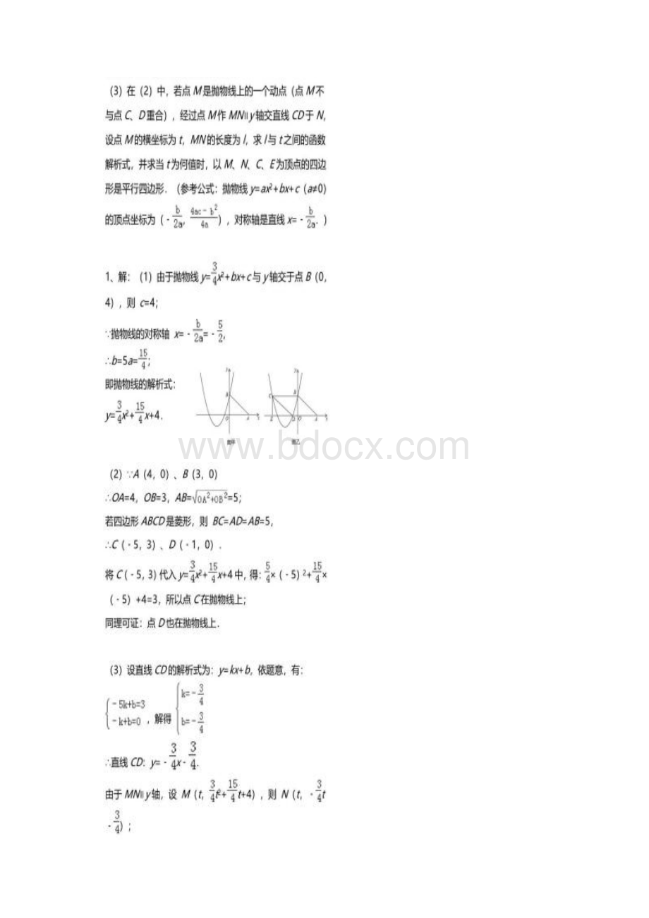 初中数学之抛物线存在性问题知识点Word文档下载推荐.docx_第2页