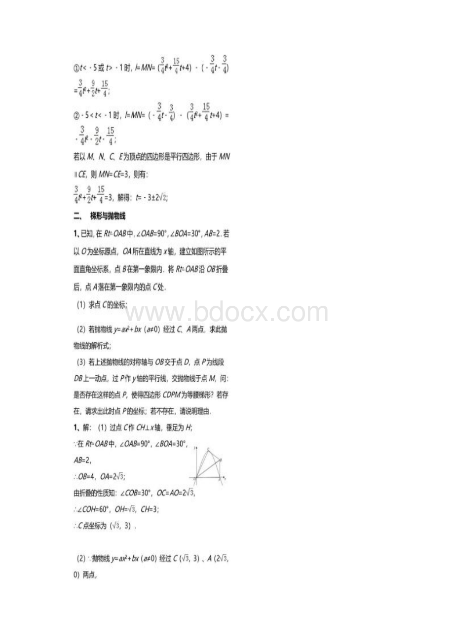 初中数学之抛物线存在性问题知识点Word文档下载推荐.docx_第3页