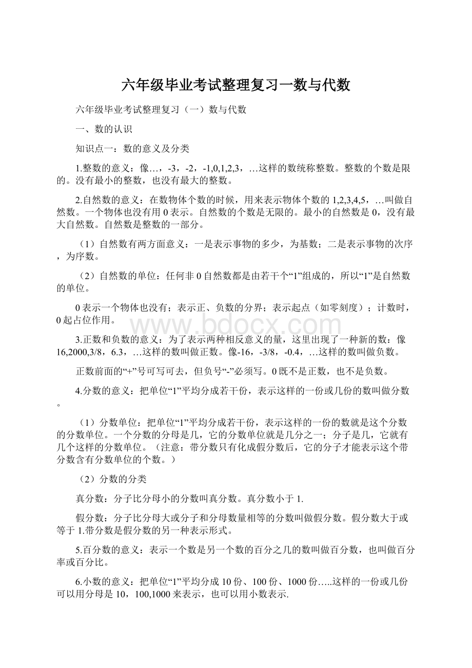 六年级毕业考试整理复习一数与代数.docx_第1页