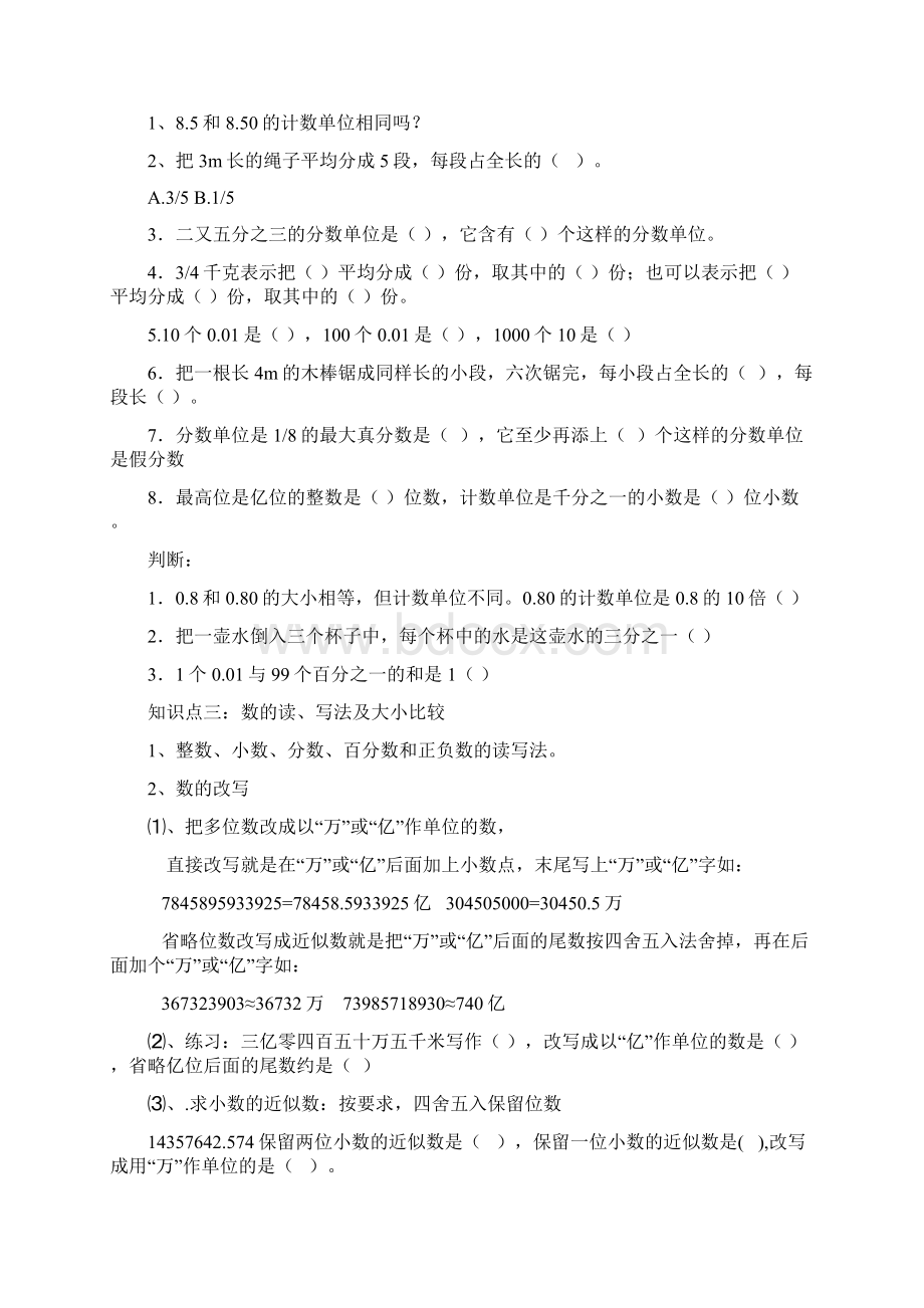 六年级毕业考试整理复习一数与代数.docx_第3页