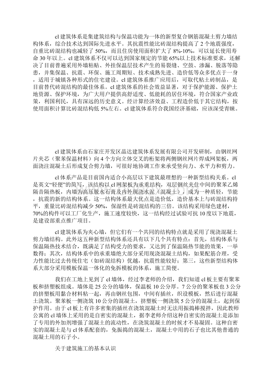 工程管理认识实习报告Word下载.docx_第2页