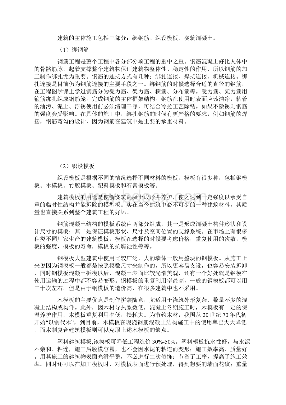 工程管理认识实习报告Word下载.docx_第3页