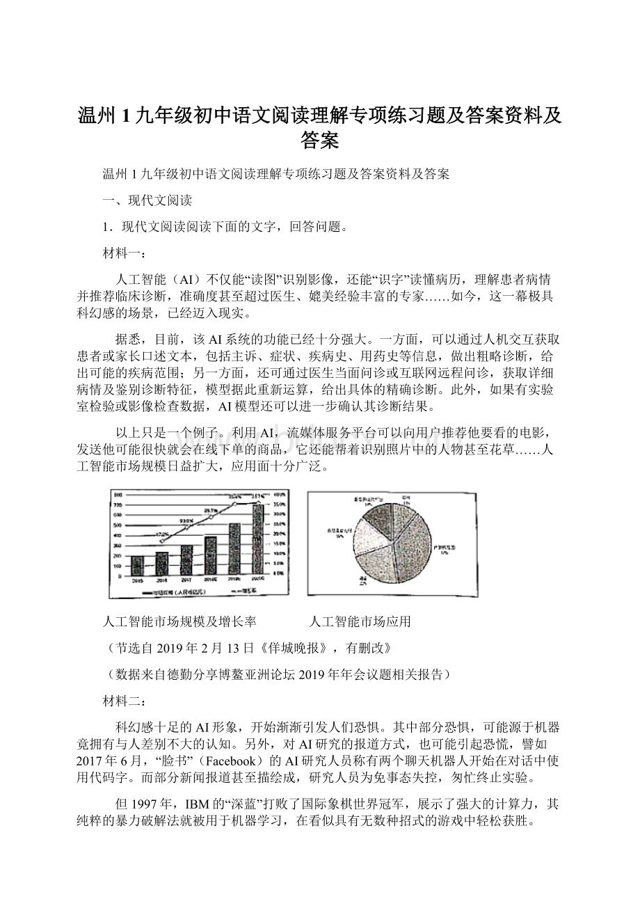 温州1九年级初中语文阅读理解专项练习题及答案资料及答案Word文档下载推荐.docx