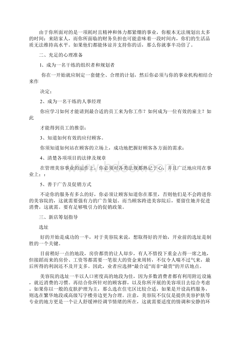 葛林若品牌美容院经营管理完整手册Word文件下载.docx_第2页