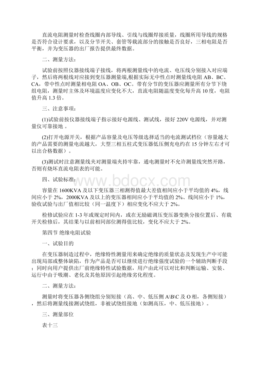 电力变压器常规实验Word下载.docx_第2页