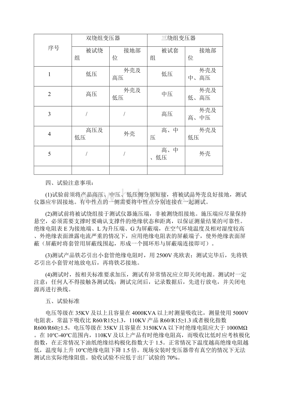 电力变压器常规实验Word下载.docx_第3页