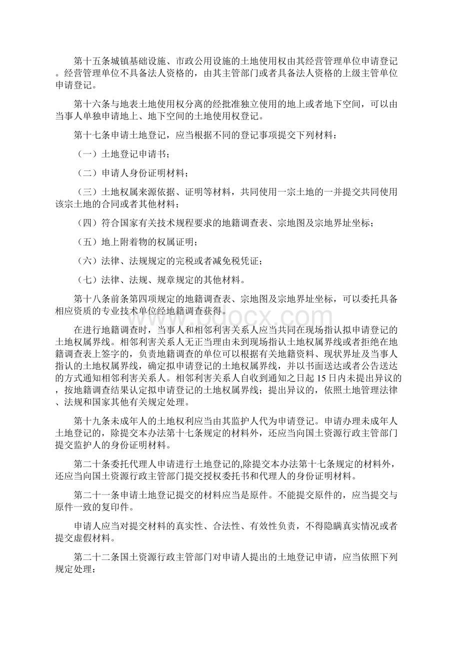 河北省土地登记办法Word下载.docx_第3页