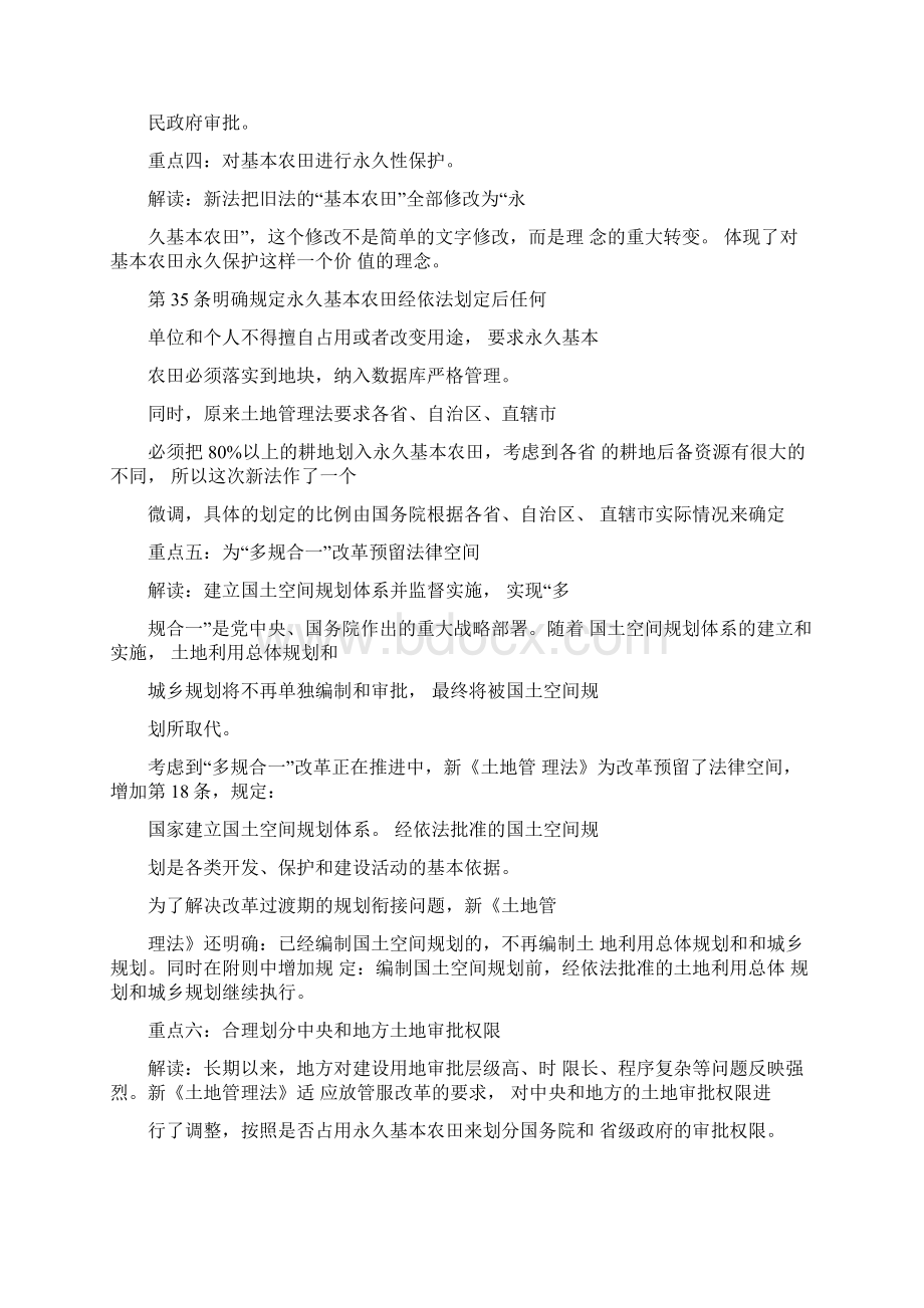 新旧土地管理法对照表Word文件下载.docx_第3页