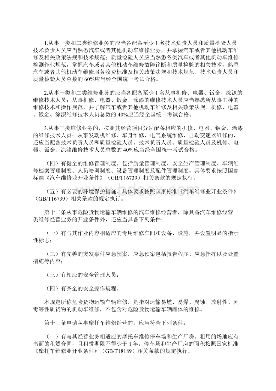 机动车维修规定Word文档下载推荐.docx_第3页