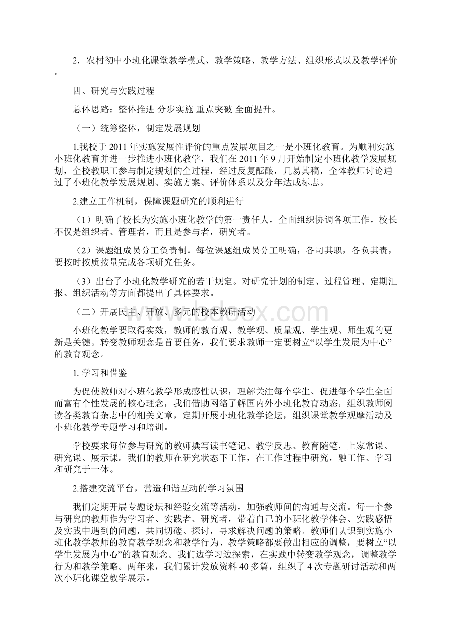 农村初中小班化教学的实践和研究结题报告Word格式文档下载.docx_第2页