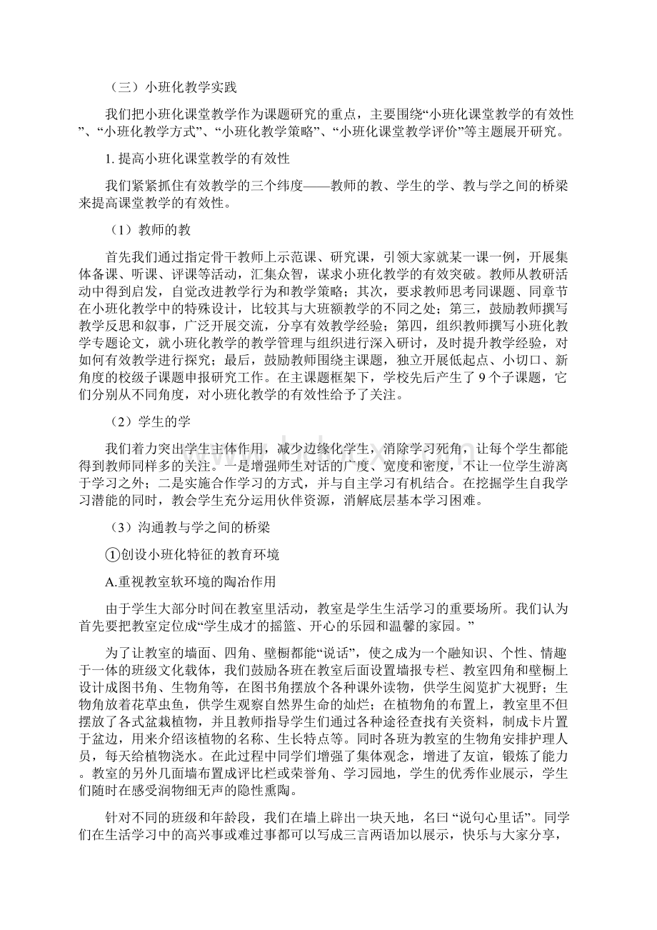 农村初中小班化教学的实践和研究结题报告Word格式文档下载.docx_第3页