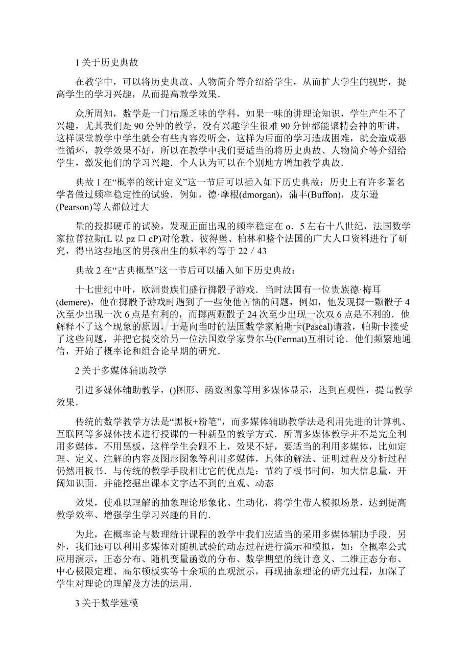 数理统计培训心得体会.docx_第2页