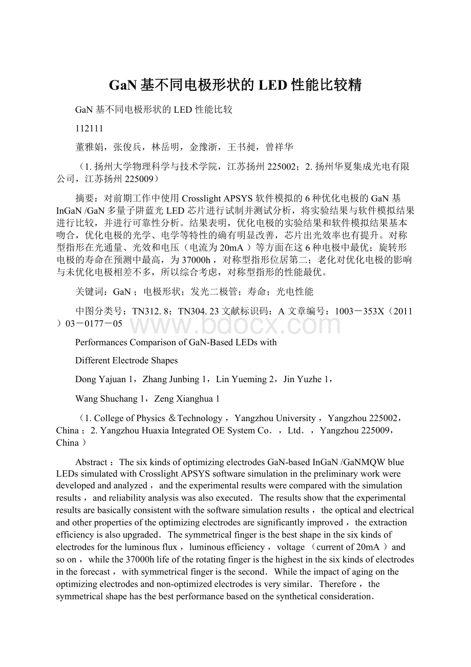 GaN基不同电极形状的LED性能比较精.docx_第1页