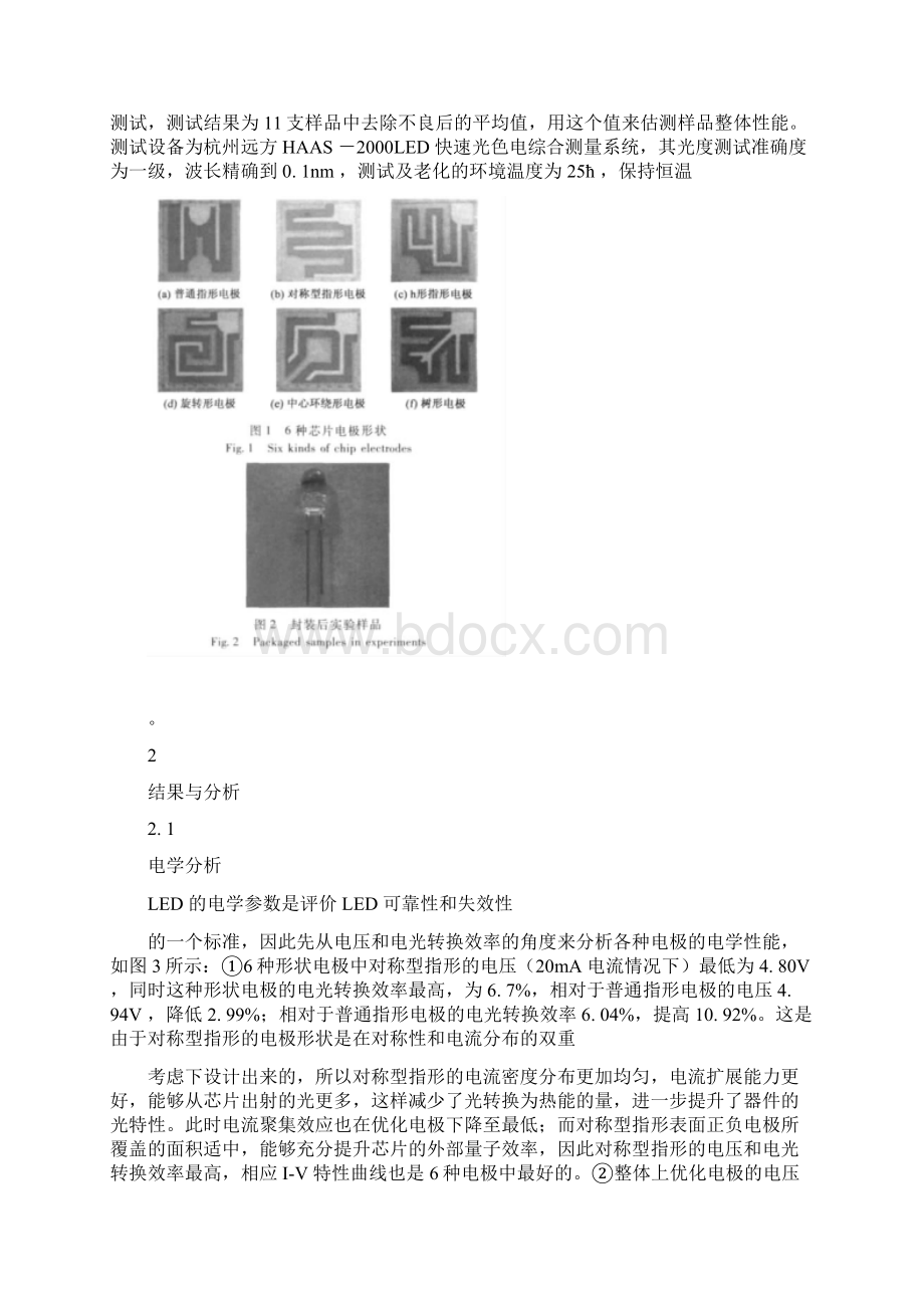 GaN基不同电极形状的LED性能比较精.docx_第3页