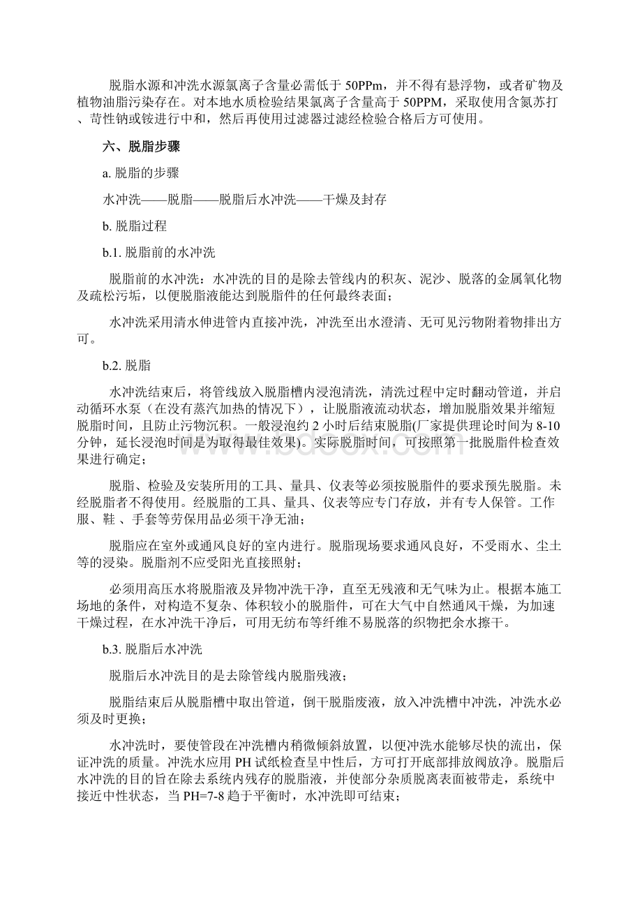 管道脱脂方案Word下载.docx_第3页