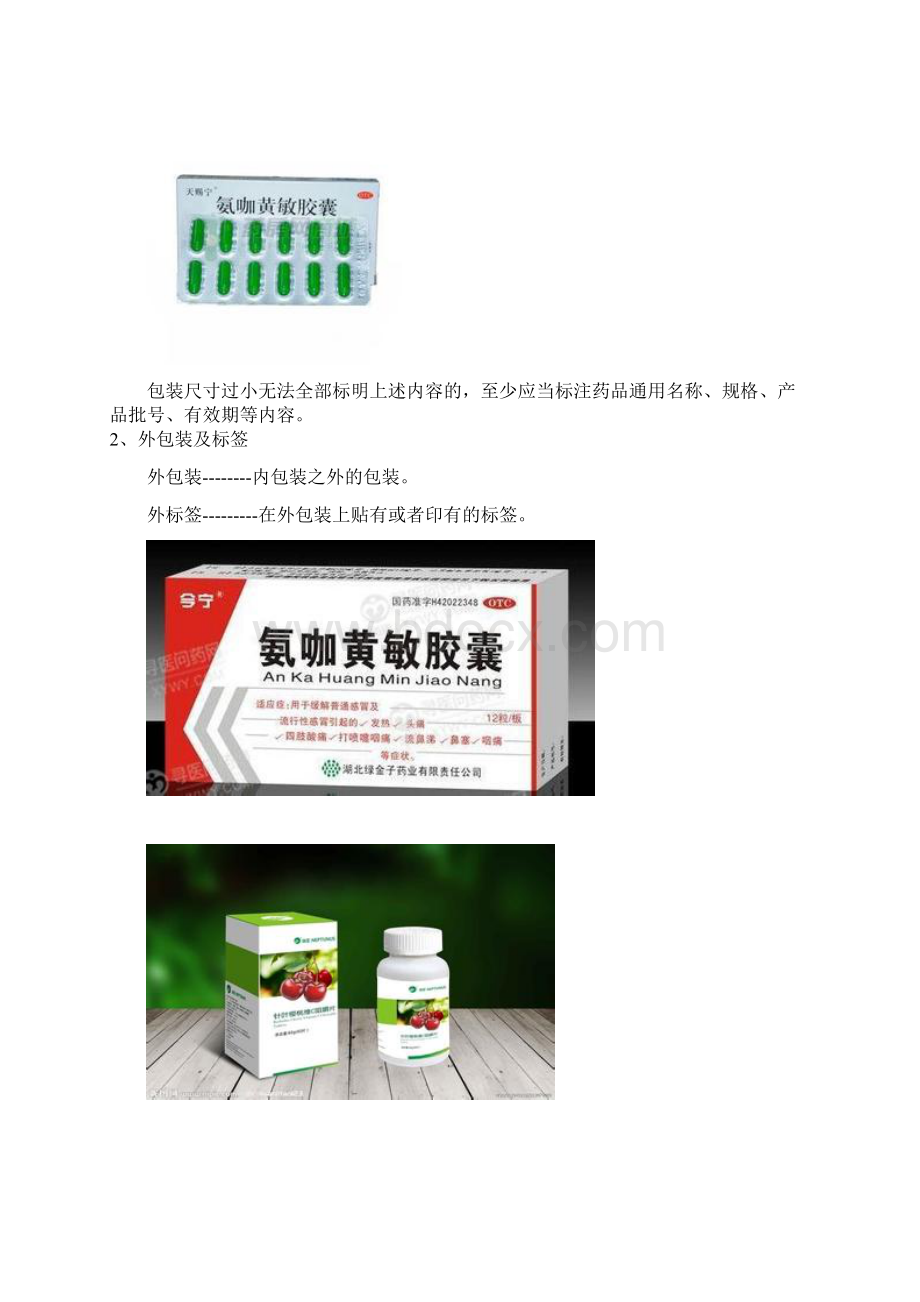 药品说明书包装和标签相关知识培训1doc资料.docx_第3页