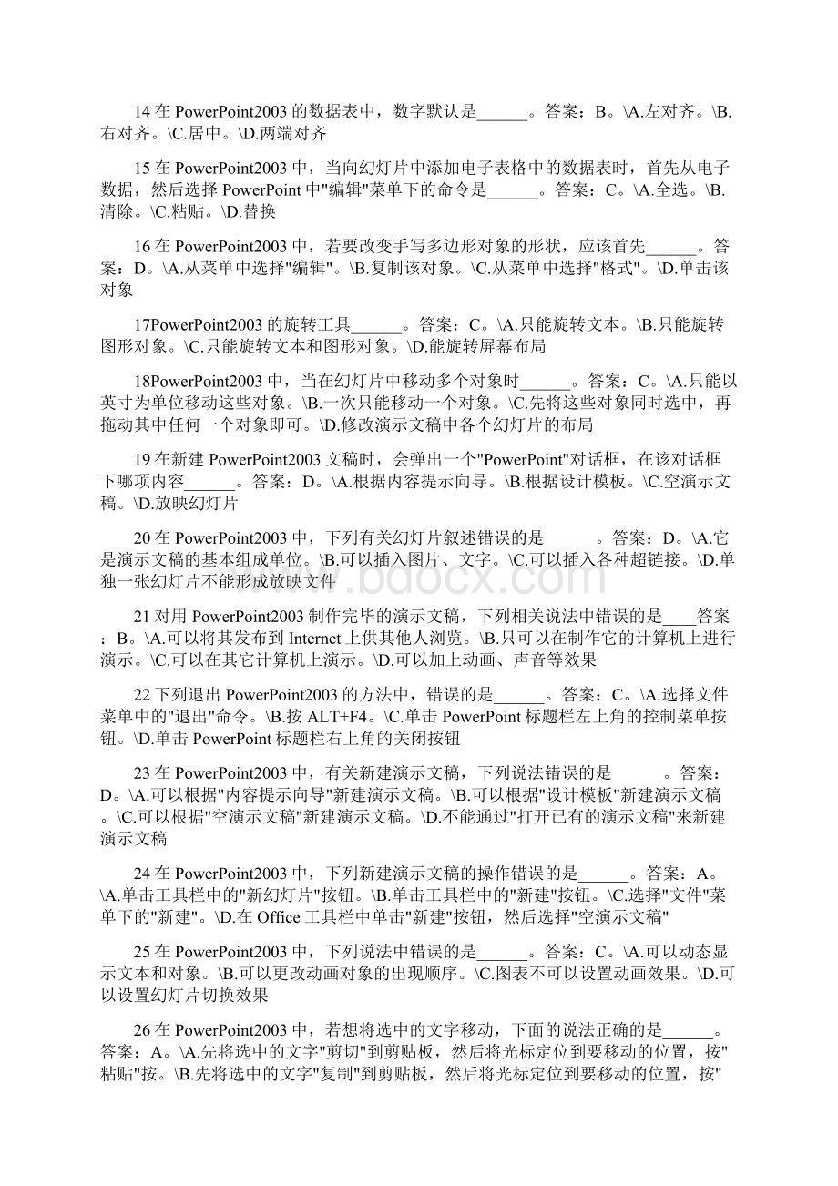 计算机powerpoint练习题.docx_第2页