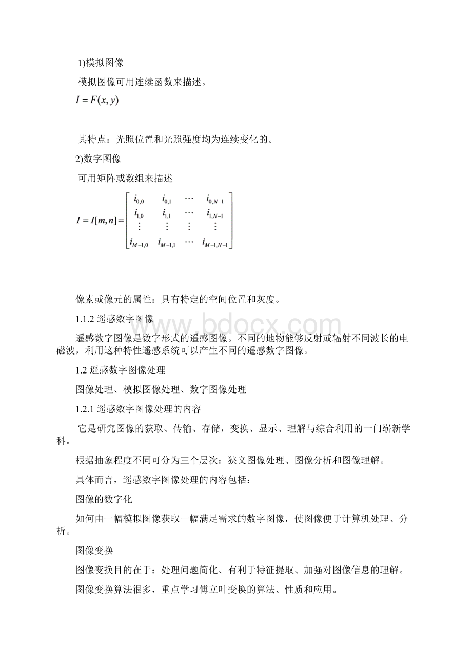 《遥感数字图像处理》教案.docx_第2页