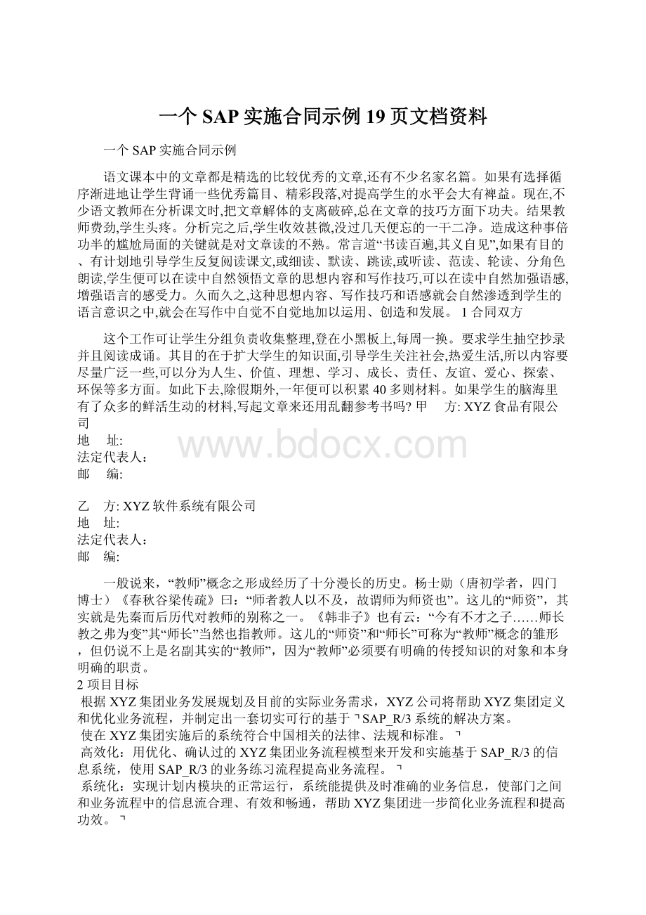 一个SAP实施合同示例19页文档资料.docx_第1页