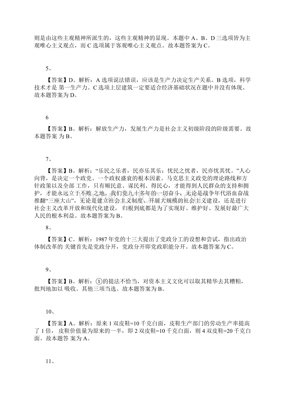 余姚事业单位笔试《综合基础知识和写作》答案.docx_第2页