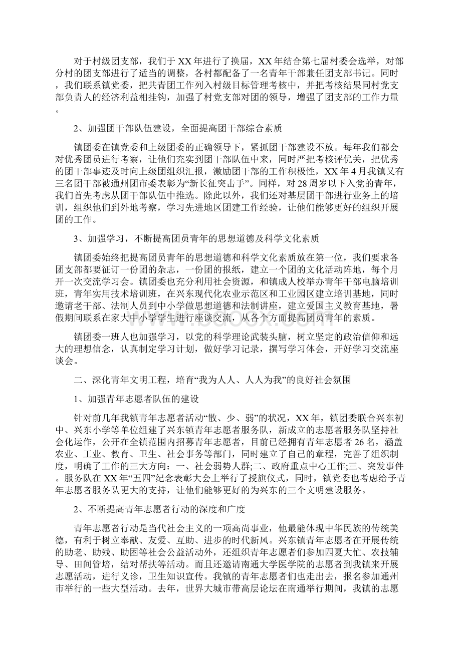 镇创建省五四红旗团委申报材料与镇创建国家卫生镇工作总结汇编doc.docx_第2页