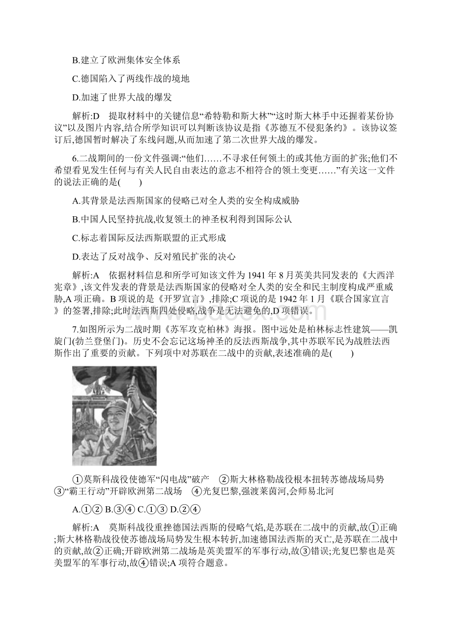 岳麓版历史选修3 第三单元 第二次世界大战 单元测试文档格式.docx_第3页