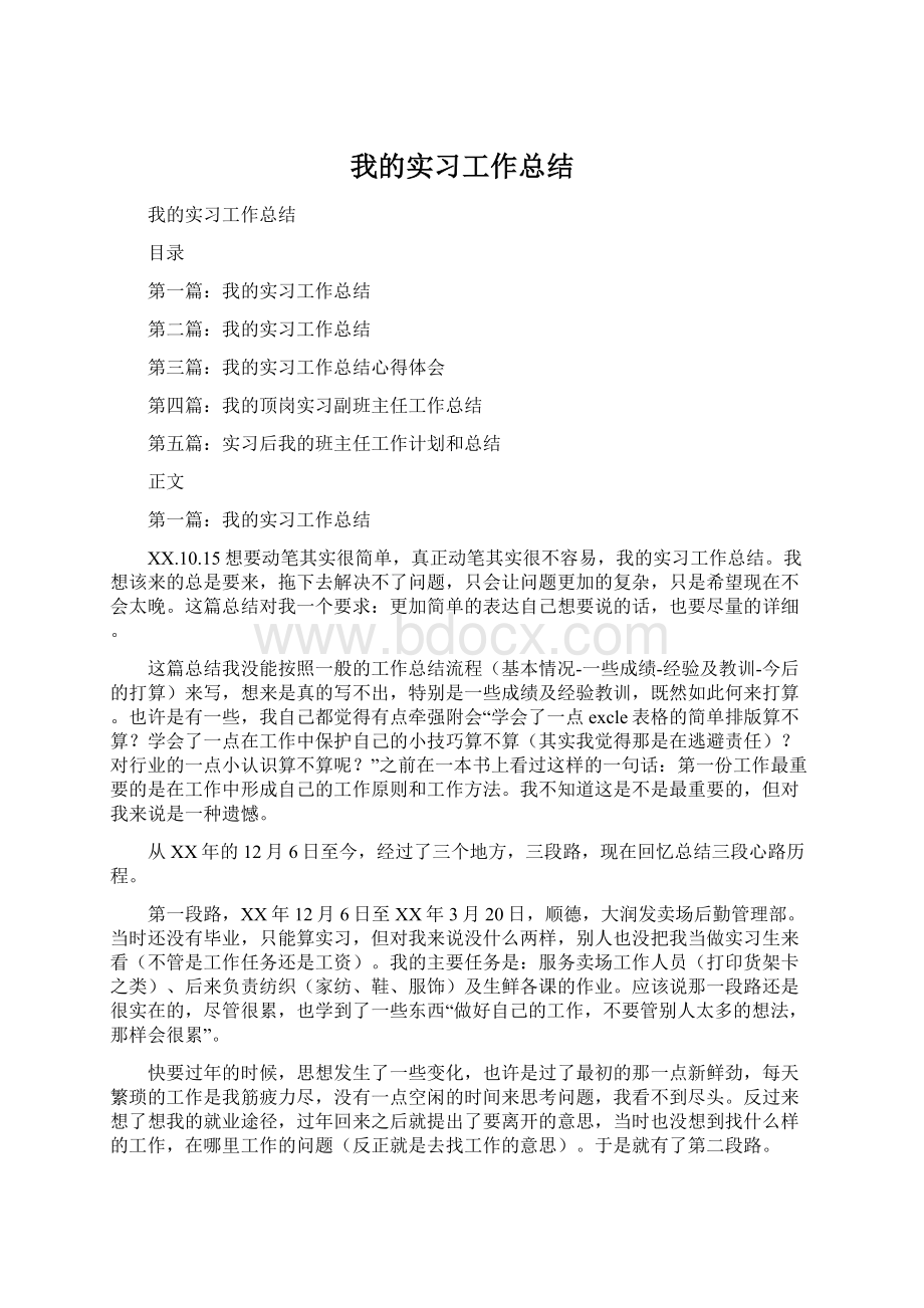 我的实习工作总结.docx