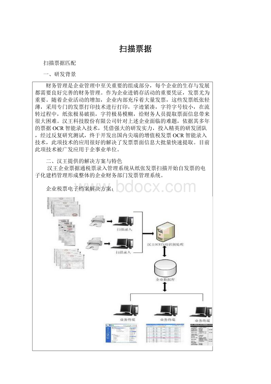 扫描票据.docx_第1页