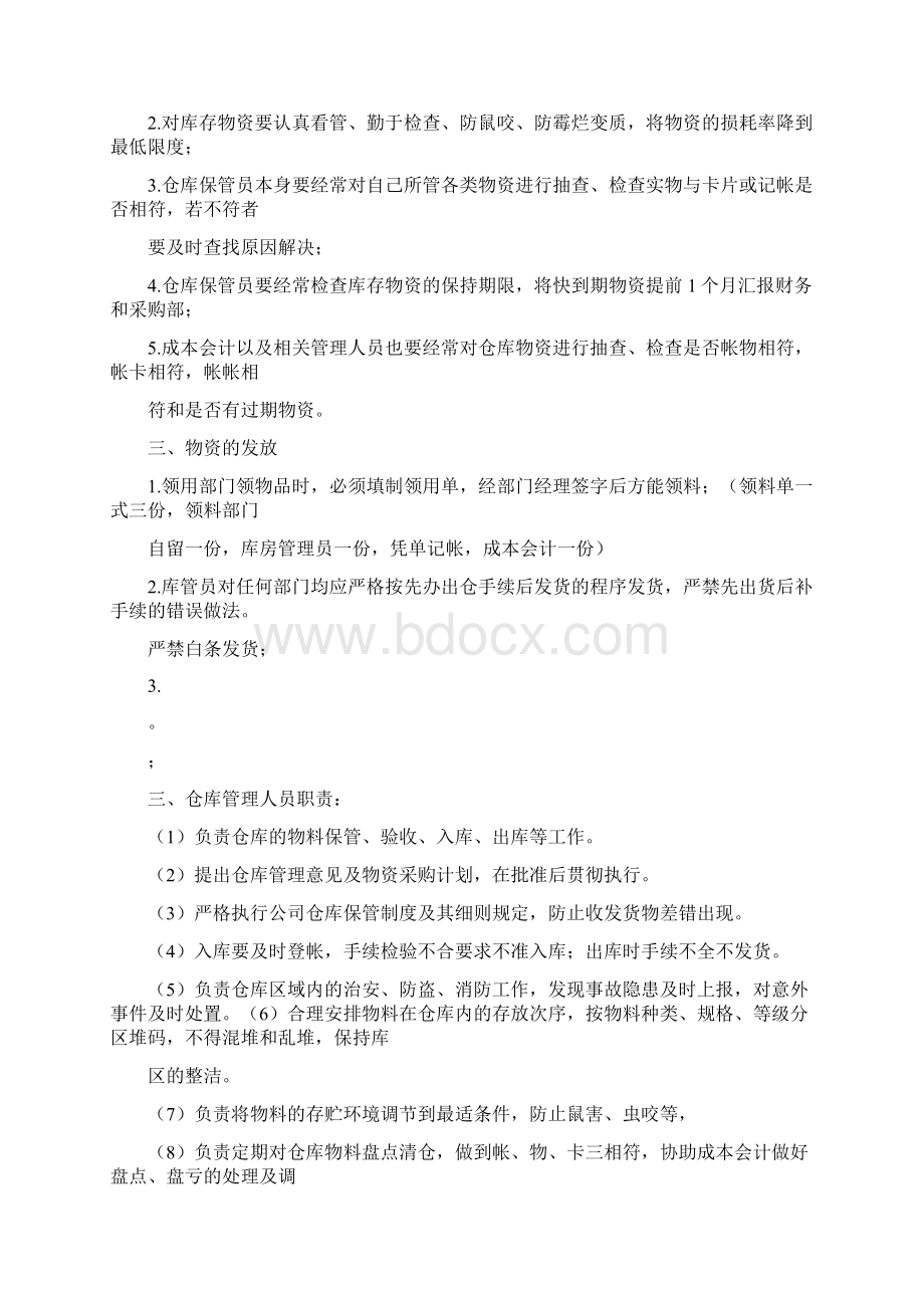 酒店库房管理制度流程模板docWord文档下载推荐.docx_第2页