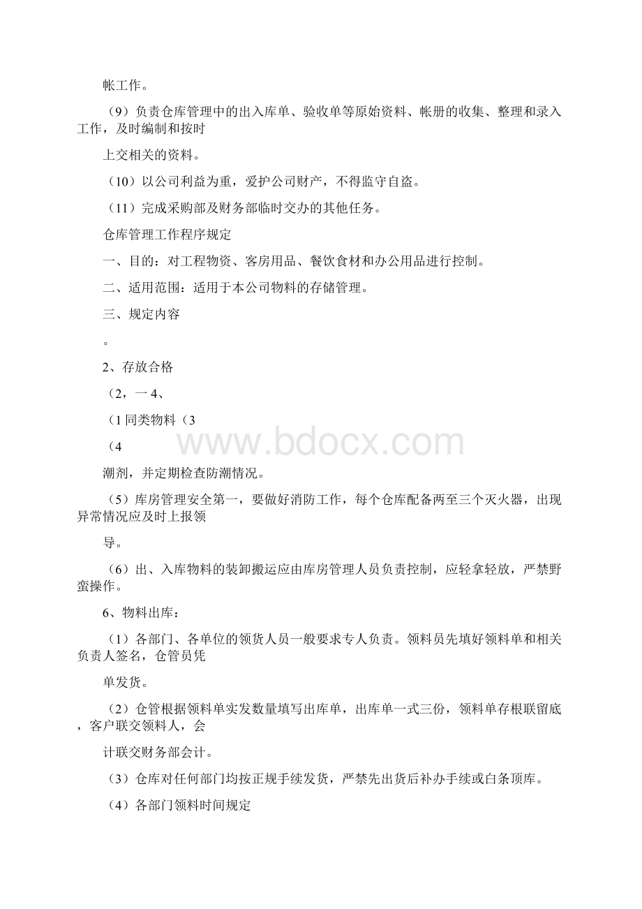 酒店库房管理制度流程模板doc.docx_第3页