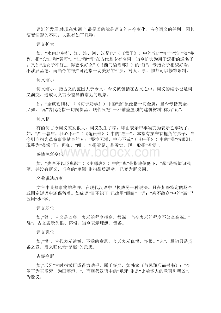 重点名校高考语文备考文言文学习需掌握的重要知识点精校完美打印版.docx_第2页