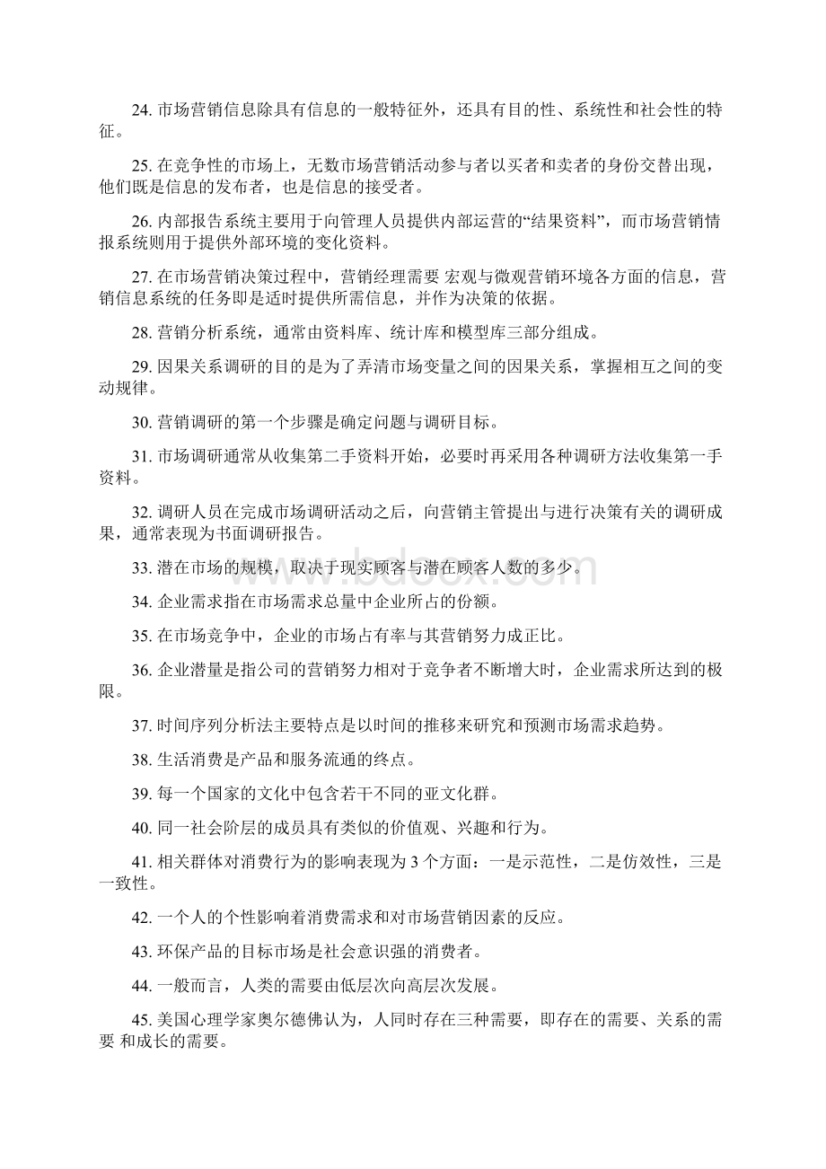 营销销售人员市场营销基础复习提纲.docx_第2页